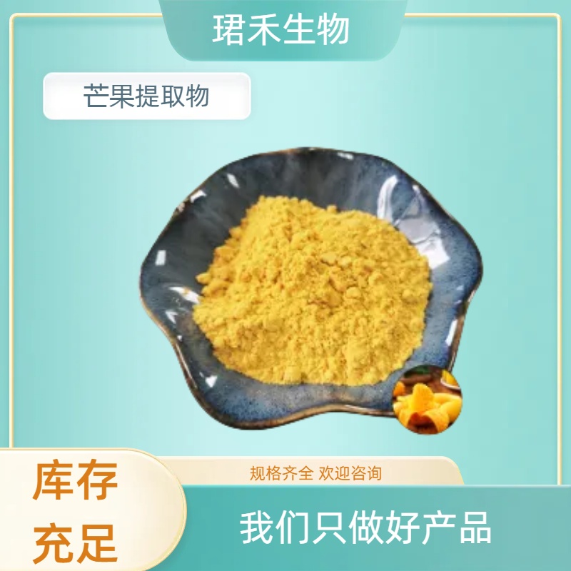 芒果果粉水溶 原汁原味果汁粉 芒果苷 固体饮料原料 无色素添