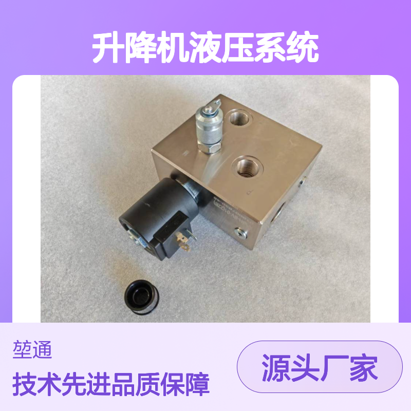 特润滑科技高空作业升降机液压系统 高效稳定