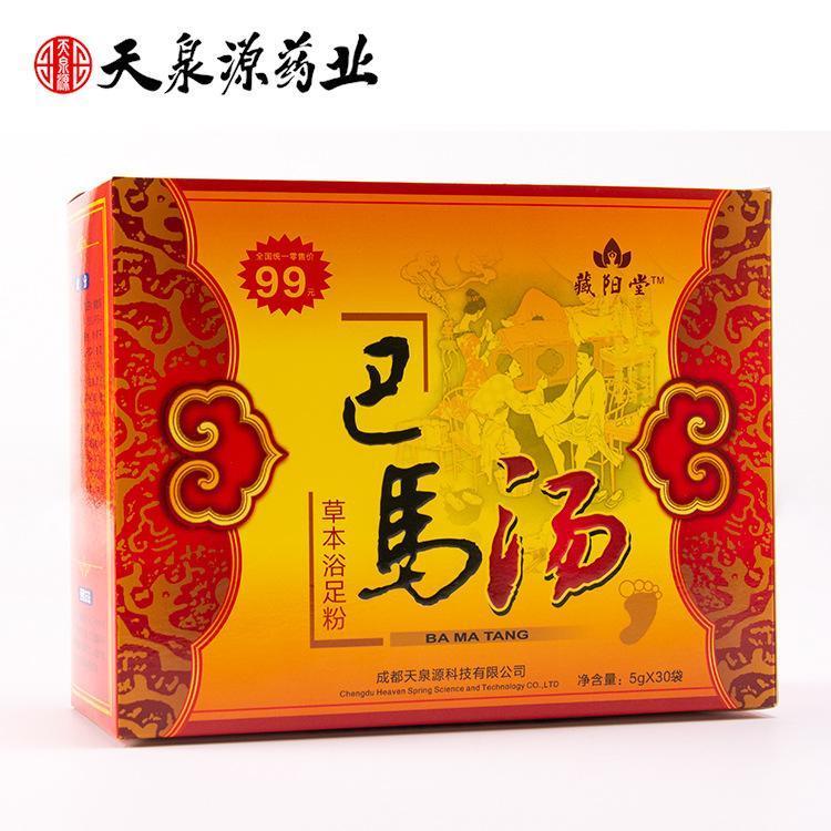 源藏阳堂巴马汤足浴粉 30袋 泡脚药 会销礼品