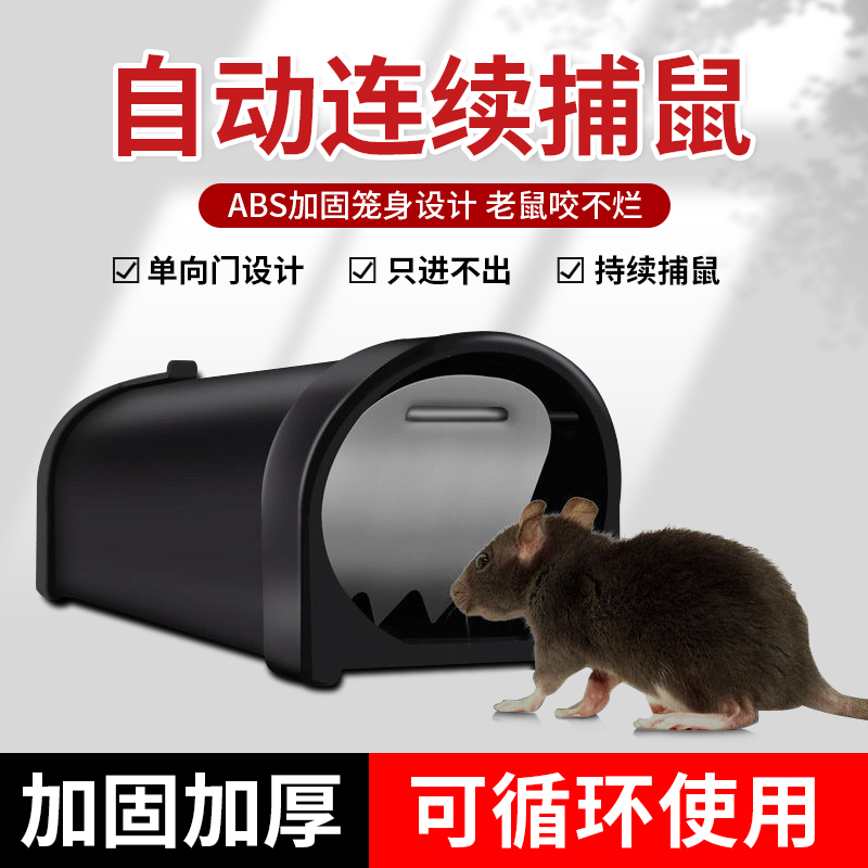 批发家用捕鼠器抓老鼠连续捕鼠防抓鼠器户外使用