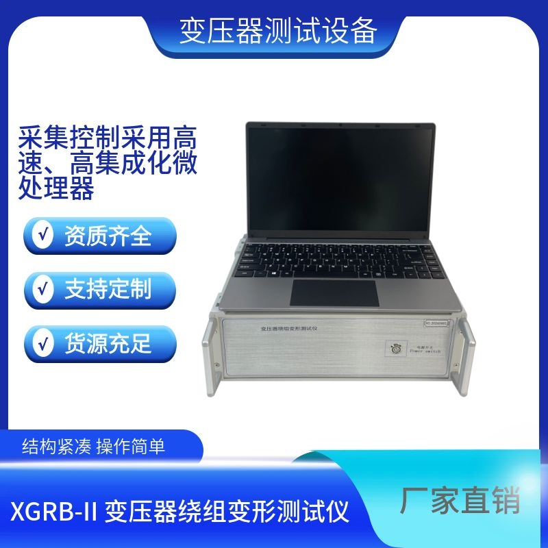 XGRB-II 变压器绕组变形测试仪 电力检测仪器 西高华电