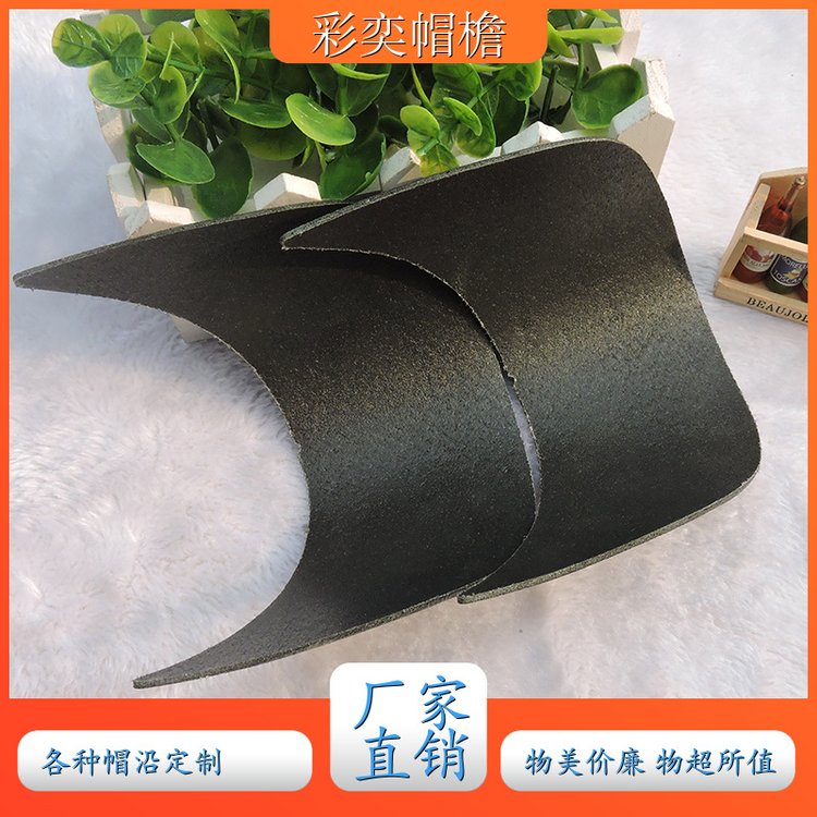 厂家批发 各种帽子辅料沿边 不易折断 成人帽子配件 加工定制