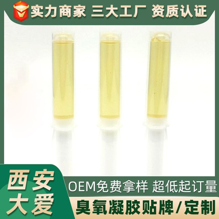 臭氧OEM定制贴牌女性抑菌私护私处护理保养凝胶厂家