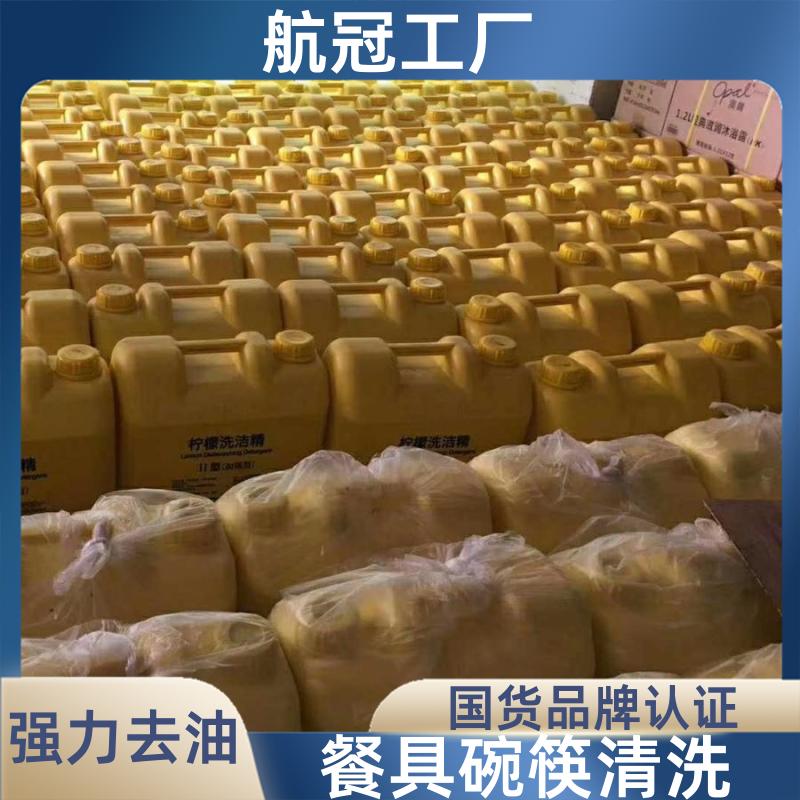 星级酒店厨房用的 5L散装大桶实惠洗洁精 包送到楼下 附近地区的