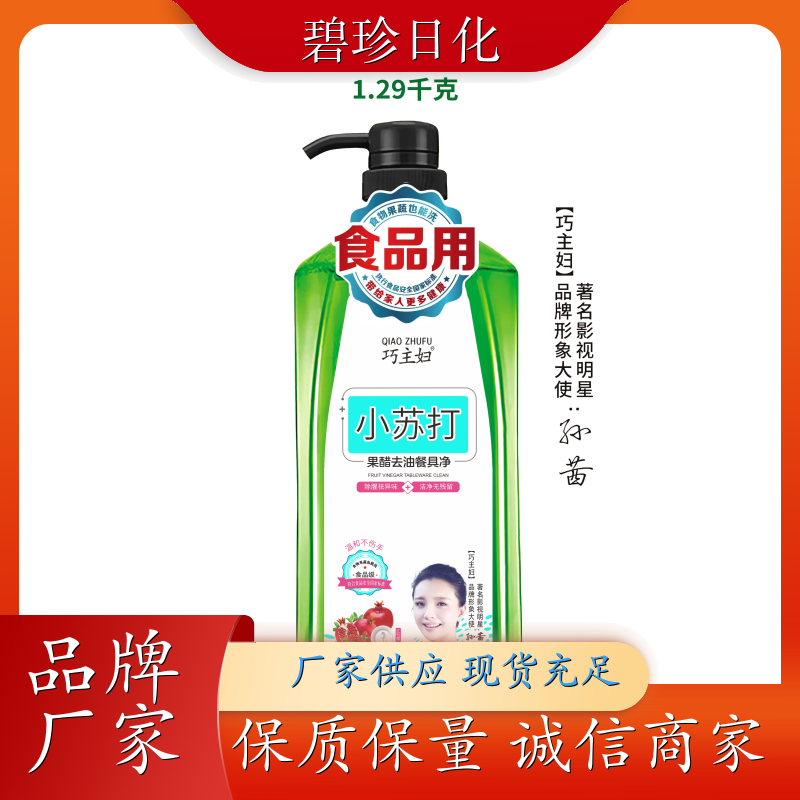 厂家供应 果蔬餐具净 去腥除味去油无残留 支持定制