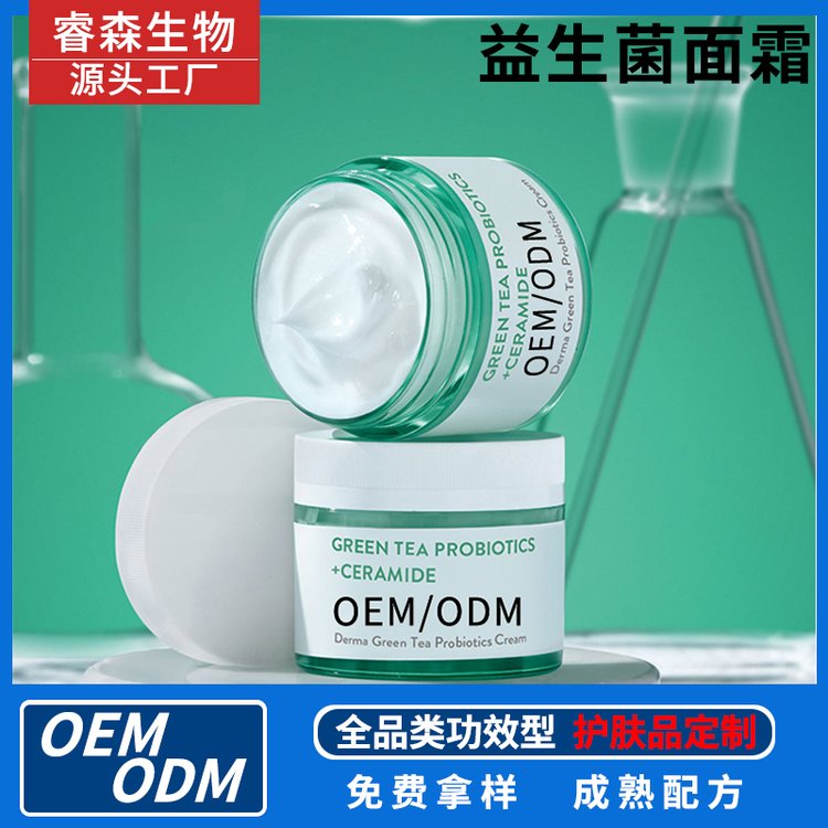 化妆品保湿修护面霜OEM定制滋润护肤品套装精华液贴牌代加工