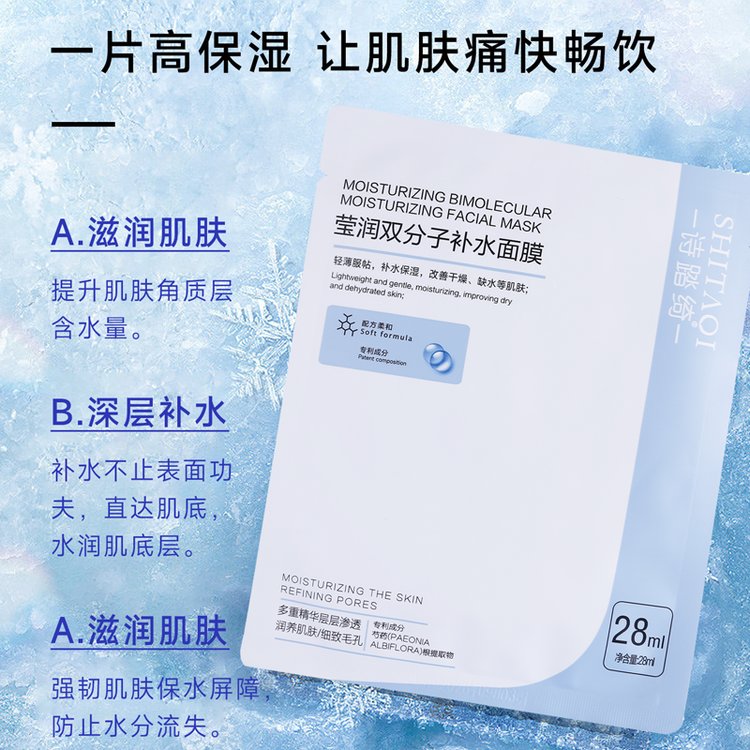 暨大基因技术支持微肽生物源头工厂双分子玻尿酸深层补水保湿面膜
