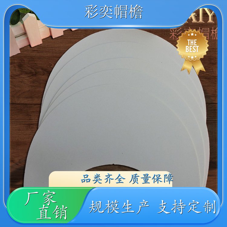 彩奕帽檐批发 各种帽子辅料沿边 支撑效果好 成人帽子配件 加工定制