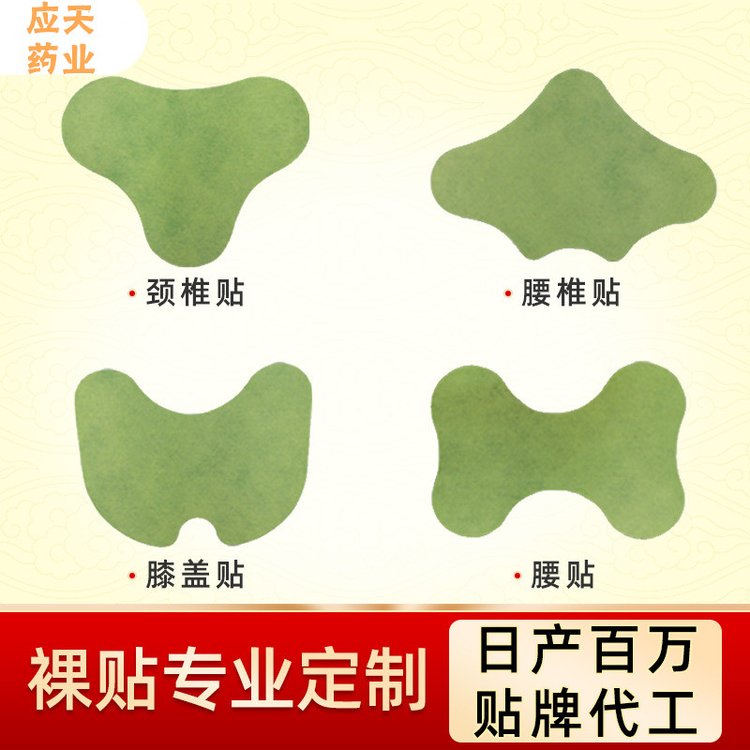 膏药厂家颈肩腰腿艾草艾灸贴OEM贴牌代加工 电商微商一件代发 砭贴