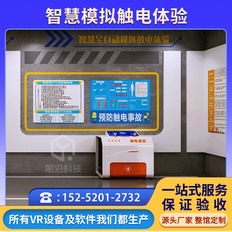 VR工地安全体验馆设备科普教育展厅vr安全带坠落体验触电体验系统