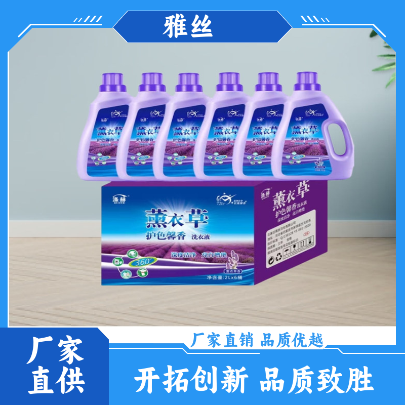 雅丝日化 高性价比 洗衣液厂商 无荧光剂 库存充足 发货及时