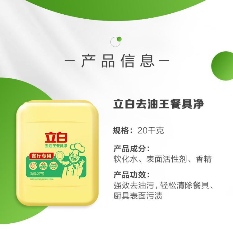 立白 去油王大桶20kg洗涤 酒店餐厅餐具净 ODM OEM