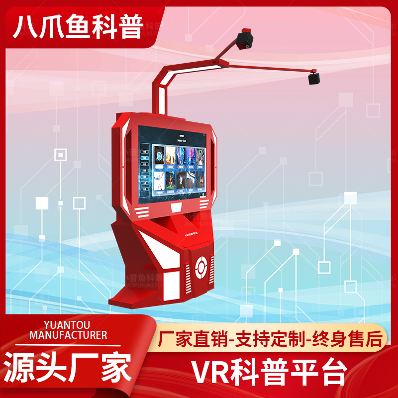 消防安全宣教馆 VR消 防体验平台 安全教育活动宣传 八爪鱼科普