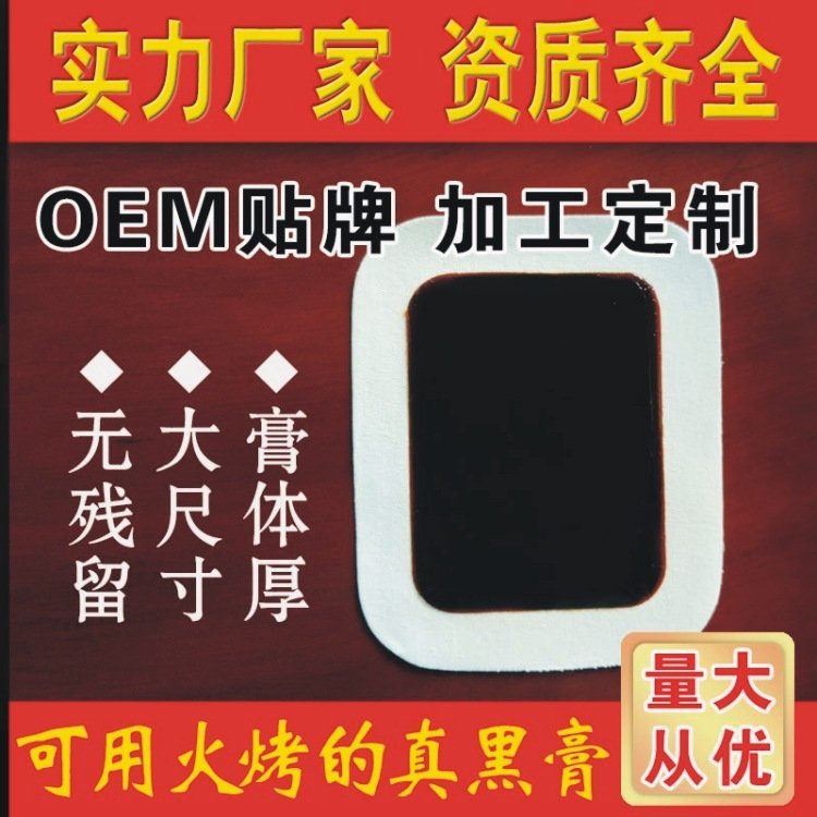 万医堂黑膏生产厂家 颈椎疼痛贴膏OEM贴牌定制批发