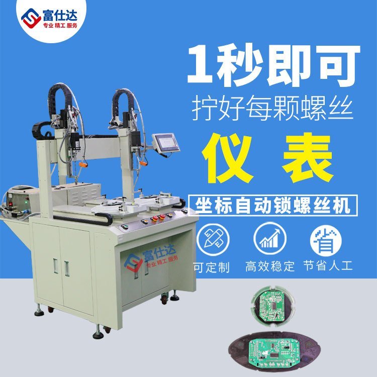 坐标在线家用仪表全自动打锁螺丝机自动拧螺丝机器人设备