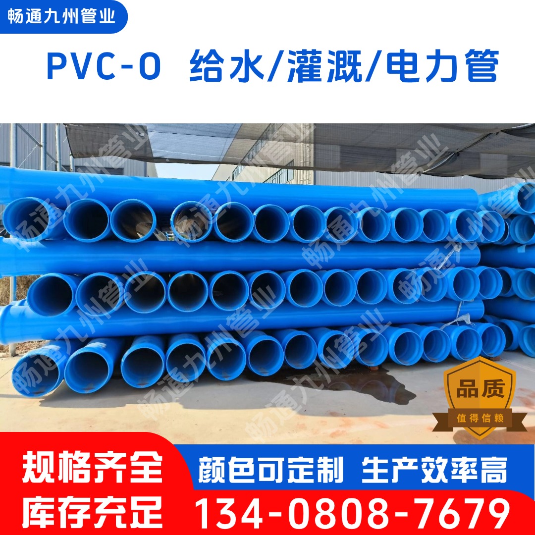 生产厂家DN110 DN160 给水 农田 灌溉 引水 400级500级畅通九州PVC-O管