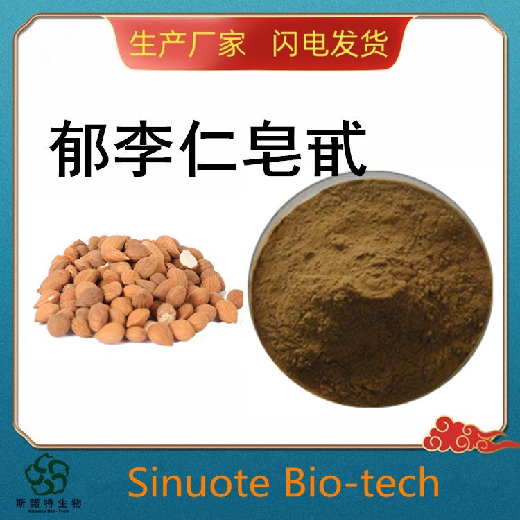 水溶性 郁李仁皂甙 含量5% 精细粉末 制粒压片都可