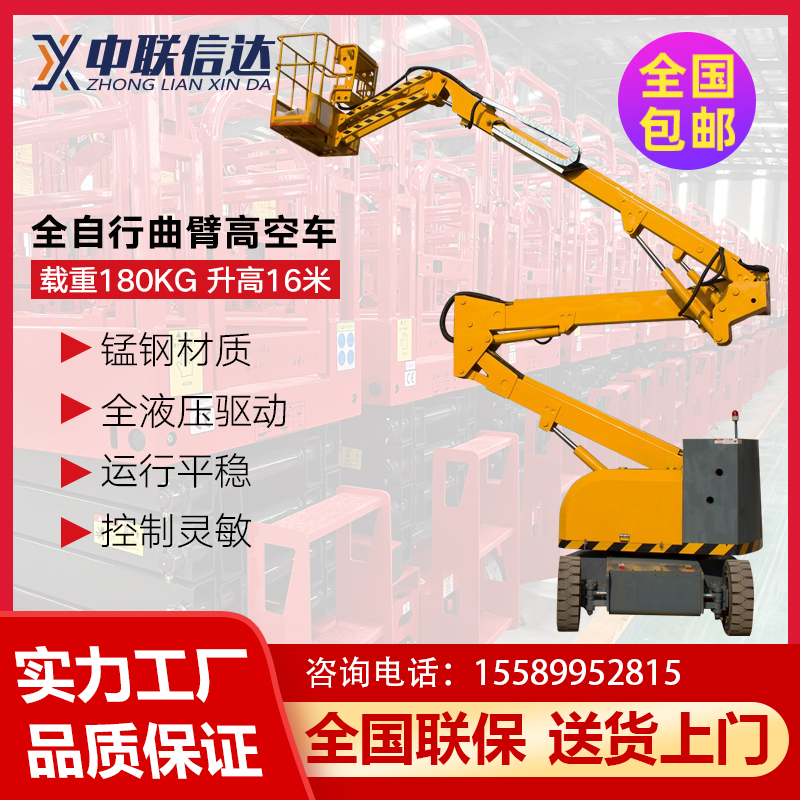 曲臂式升降机 高空作业平台 13.5米360度旋转 维修高空作业车 登高车