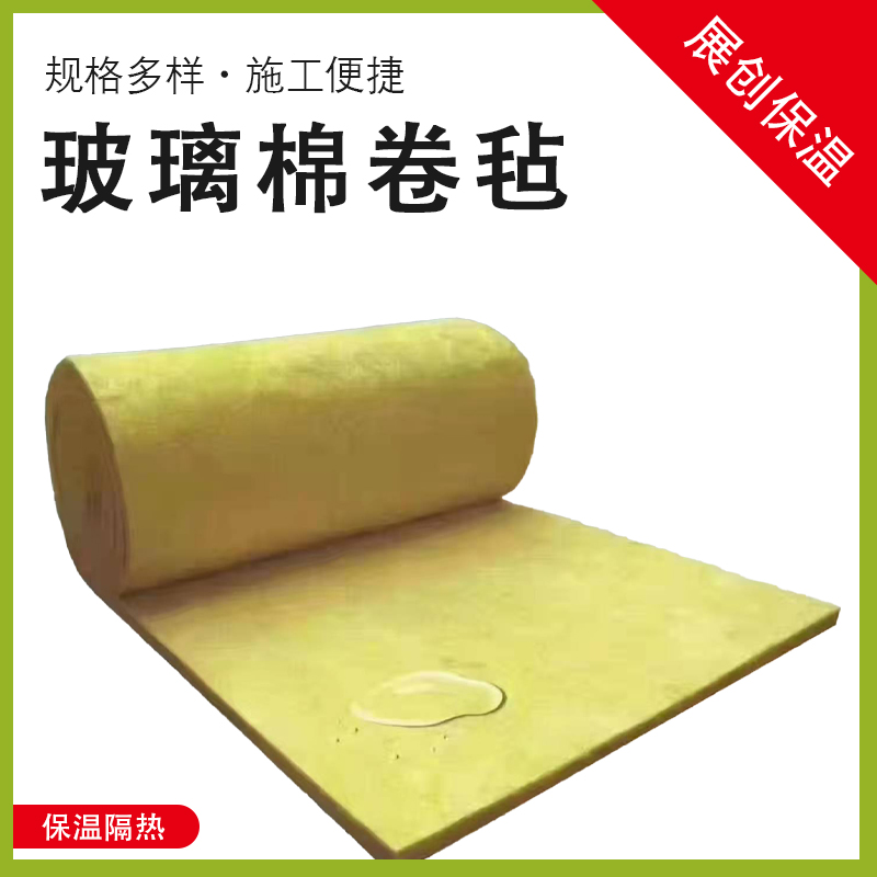 展创 玻璃棉卷毡 阻燃隔热吸音降噪建筑外墙 大量现货