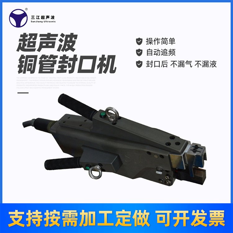 便携式超声波铜管剪切封口机 空调冰箱铝管封尾机 安全环保 密封性强