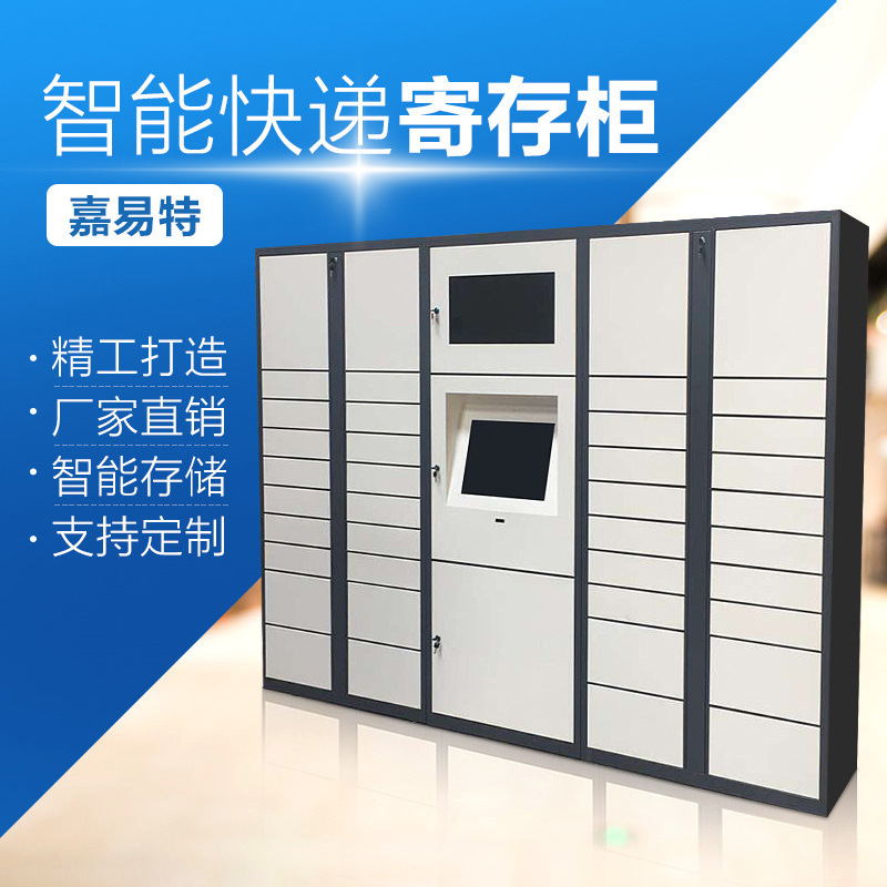 驿站快递柜工厂医院学校景点寄存柜小区扫码共享智能储物柜