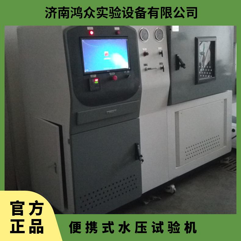 微型水压试验机-便携式水压测试台-电动机实验装置