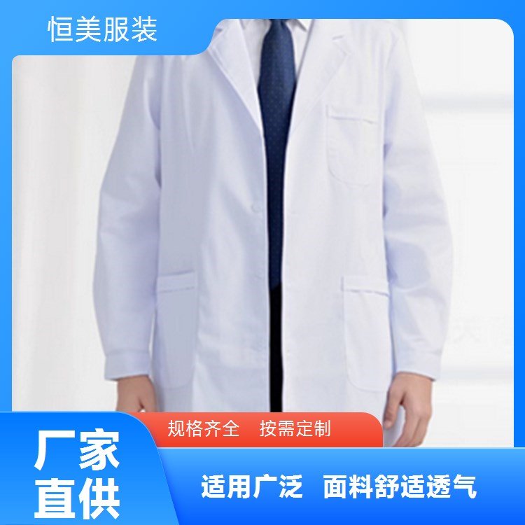 防静电大褂定制厂家 适用场合医护服装白大褂 恒美服装 可定制