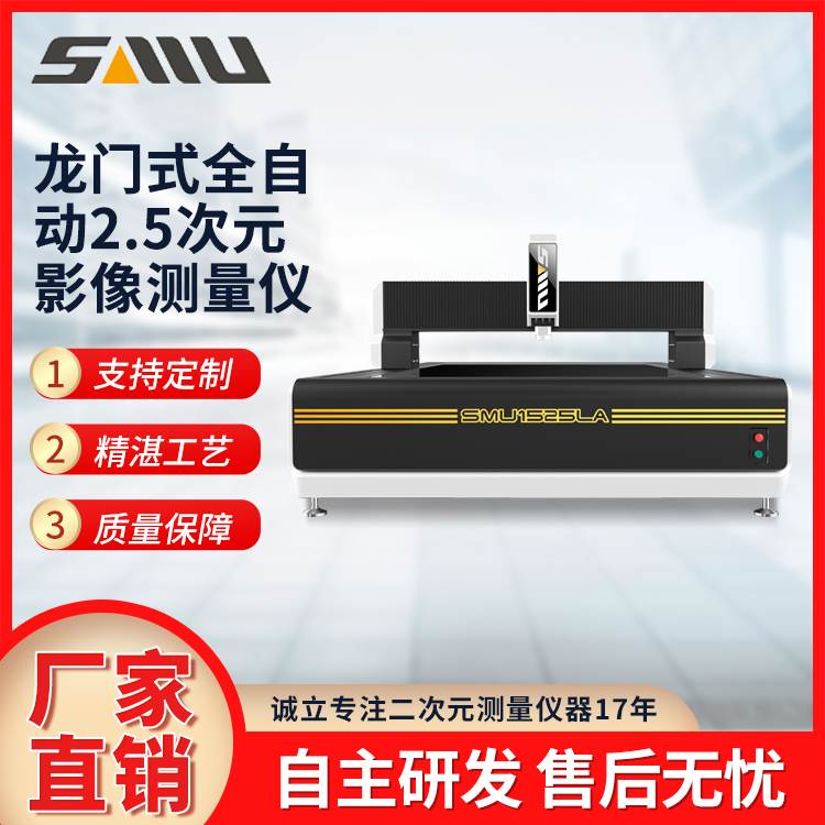 诚立 龙门式全自动2.5次元影像测量仪 高精度影像仪尺寸检测仪