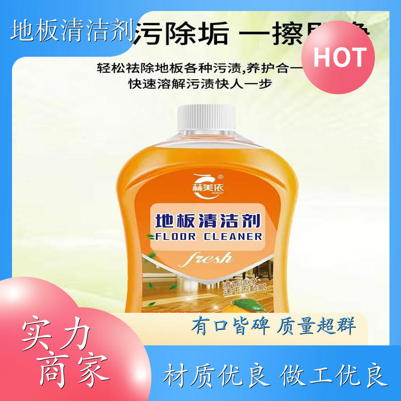 酒店地板清洁剂 木地板瓷砖清洁增亮 污垢清洁适用 生产厂家