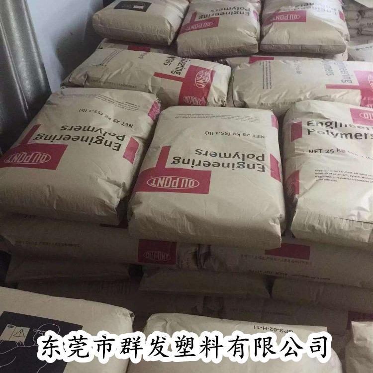 华南授权销售PA6 73G30HSL美国杜邦 热稳定 流动率15.0cm3/10min