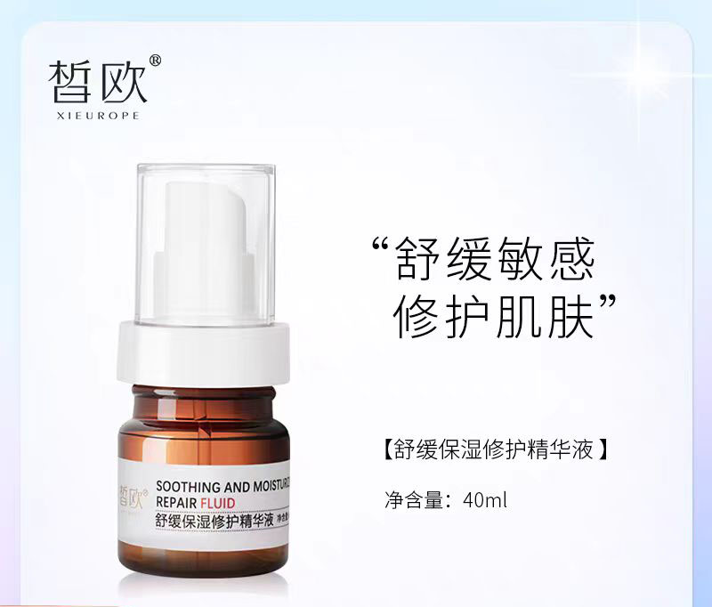 皙欧舒缓修护精华液改善肤色提亮原液保湿滋润敏感肌深层补水精华