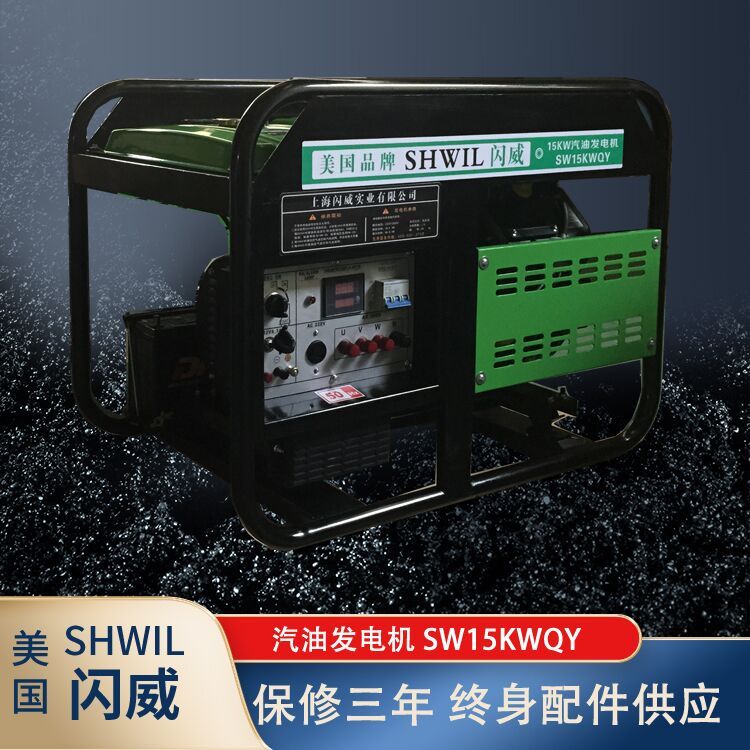 15KW汽油发电机 灌溉 美国SHWIL瑟维尔 开架式/静音式 限电