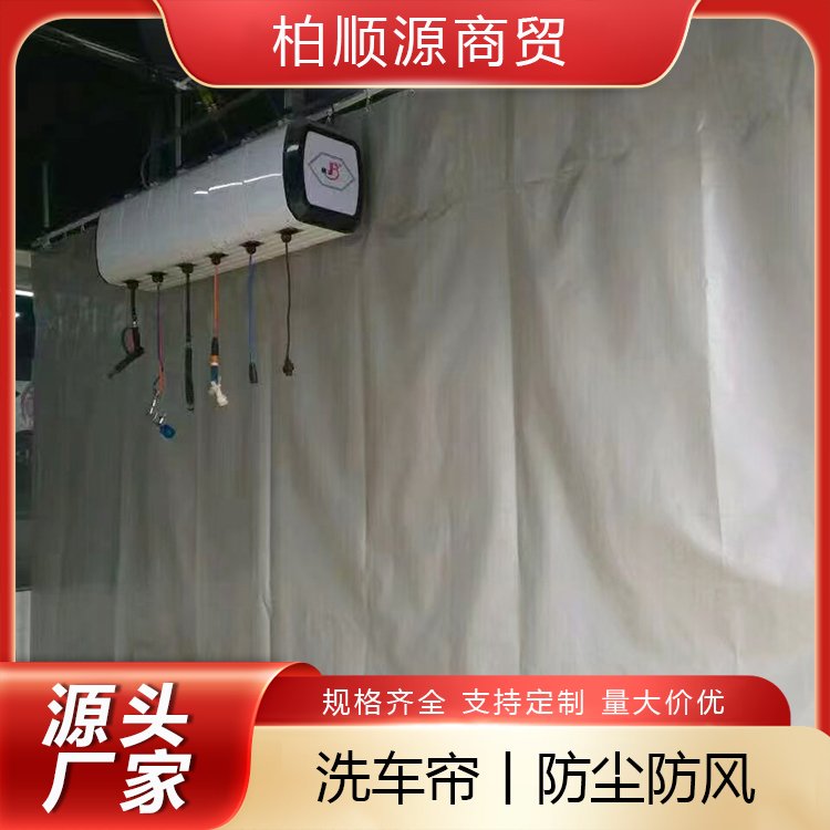 透明洗车帘生产厂家 防尘防静电 防异味 现货 定制 柏顺源
