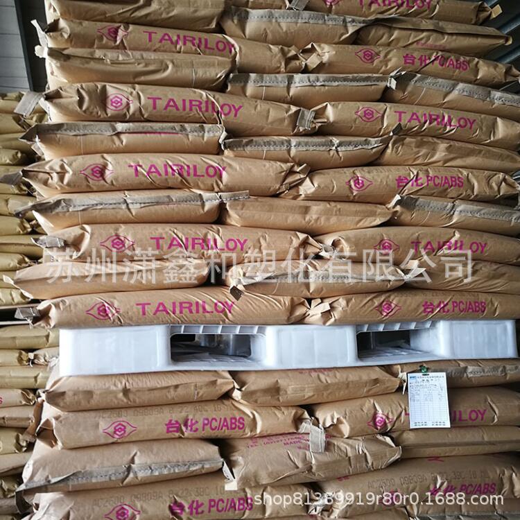 PC/ABS 台化AC2300 电镀级 汽车把手 轮壳罩盖 电子元气 高耐热合金