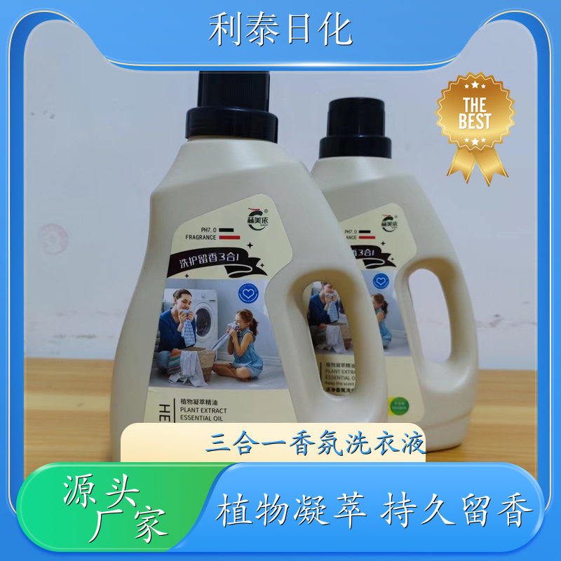 洗衣液加工 2kg桶装 护衣护色持久留香温和洗护 利泰日化
