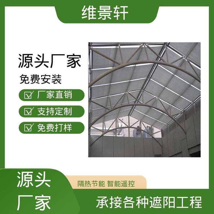 维景轩 商场圆顶异型玻璃顶遮阳帘 遮光防晒 免费安装