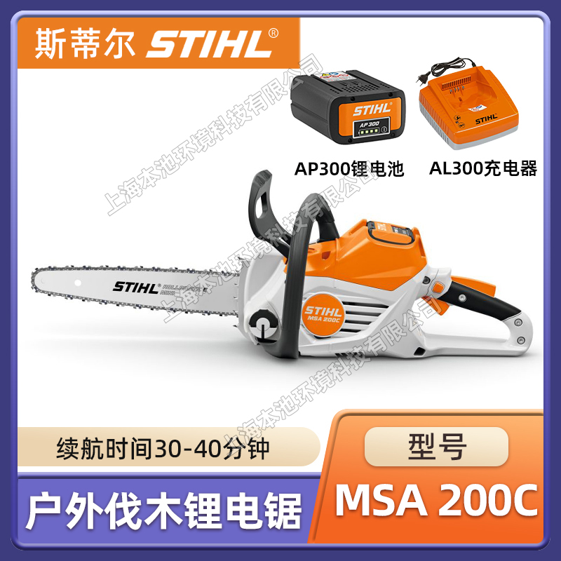 STIHL斯蒂尔锂电锯MSA200C手持式充电锯森林伐木锯砍树机电链锯