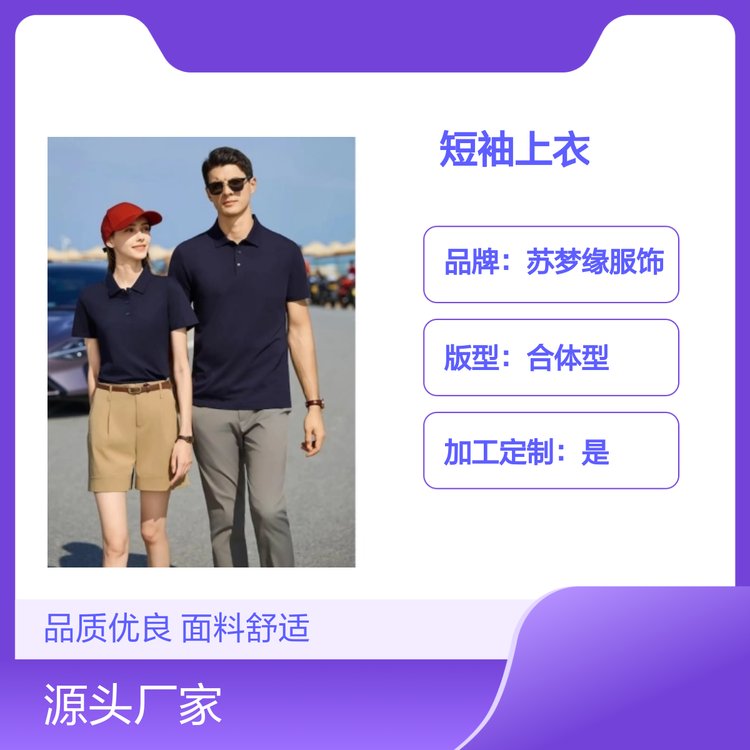 苏梦缘短袖上衣 55%棉45%桑蚕丝 19色可选 品质优良