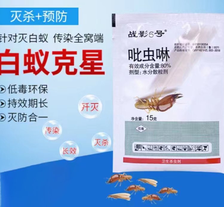 灭白蚁 克星 连环灭杀 一锅端 战影6号 兑水 喷洒 灌注 浸泡