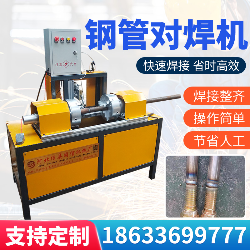 義工 自动钢管焊接机 脚手架管对焊机圆管 焊接一体机 全自动氩弧焊机