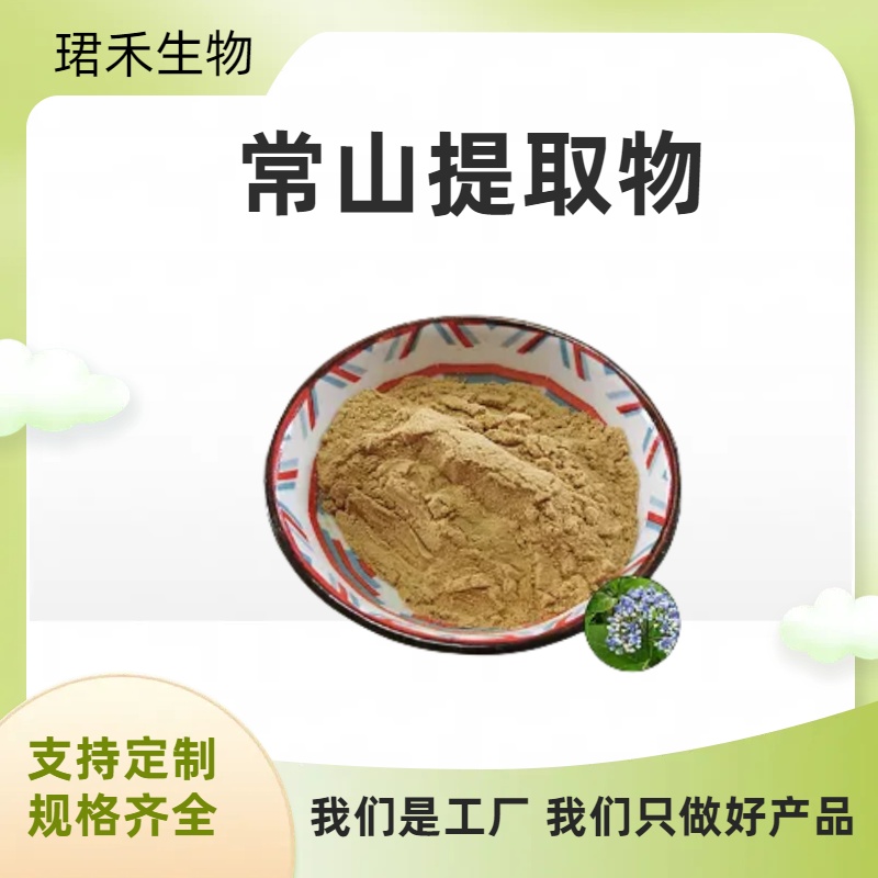 植物 臭梧桐提取物 浓缩粉/浸膏 臭梧桐粉 多规格可定制 包邮