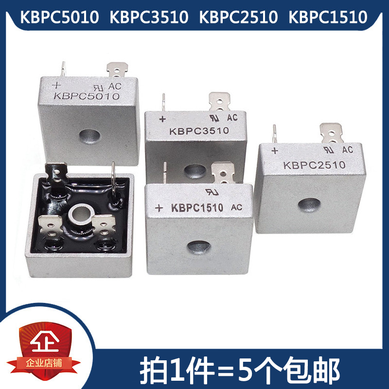 KBPC5010 KBPC3510 KBPC2510 KBPC1510 单相整流桥 桥堆 方桥四脚