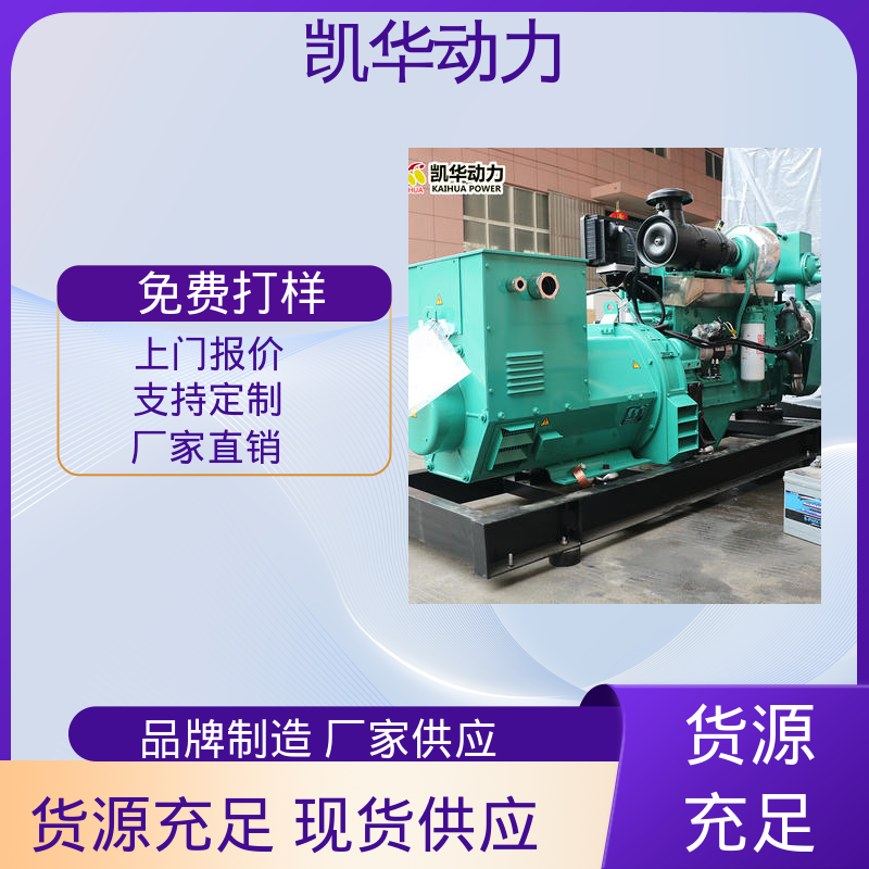 138kw康明斯配斯坦福（船机） 应用范围广 凯华动力