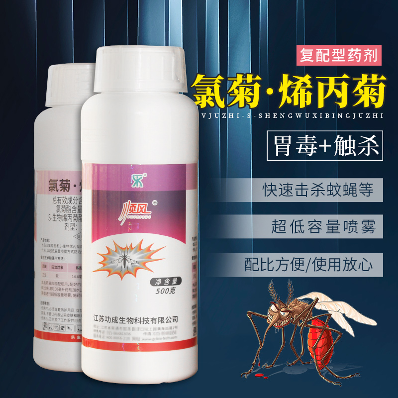 顺风10.4%氯菊酯生物烯丙菊酯水乳剂快速击倒灭杀蚊蝇飞虫
