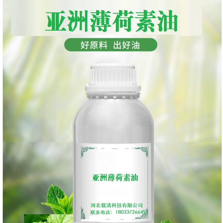 载清亚洲薄荷素油口罩爆珠精油清凉除异味食品级薄荷