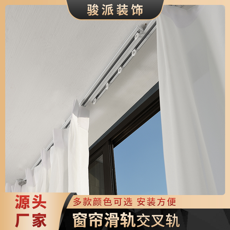 窗帘滑轨交叉轨 加厚静音铝合金轨道 阳台窗台安装款式齐全 骏派