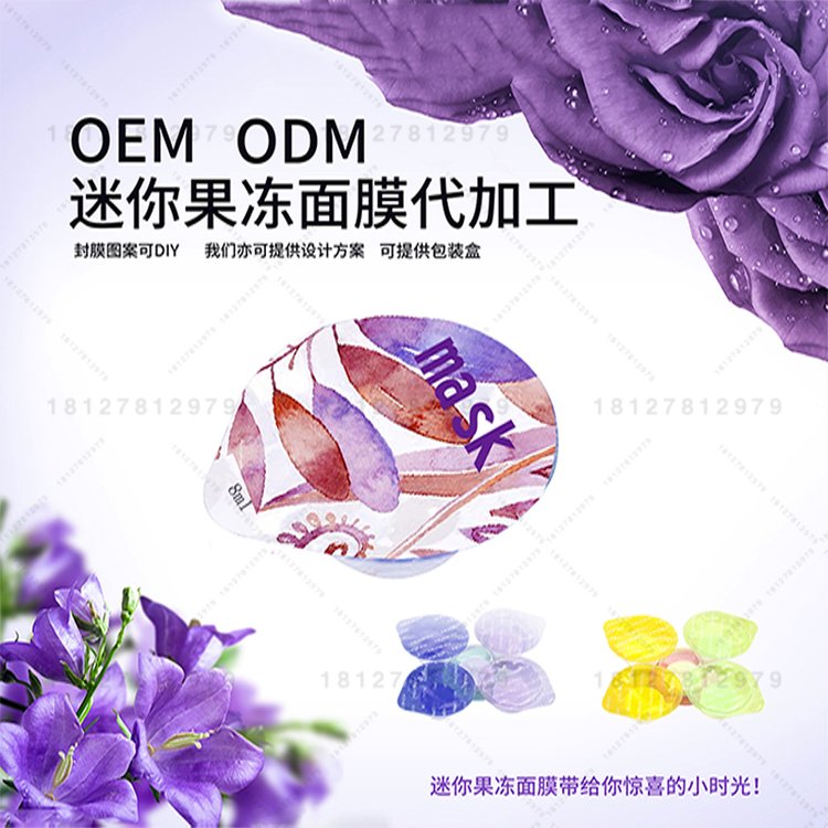 果冻杯面膜加工 小布丁面膜oem 免洗面膜睡眠面膜晚安冻膜odm代工