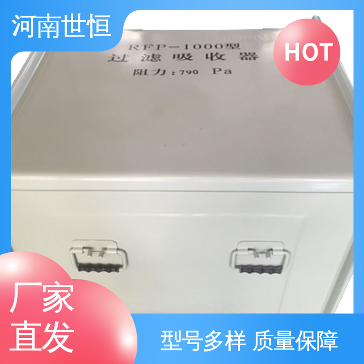 世恒 过滤吸收器 带灭菌功能 耐用性好 达到人民防空工程标准