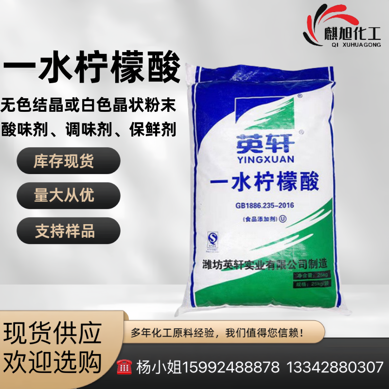 一水柠檬酸（CA） 枸橼酸、3-羧基-3-羟基戊二酸 英轩5949-29-1