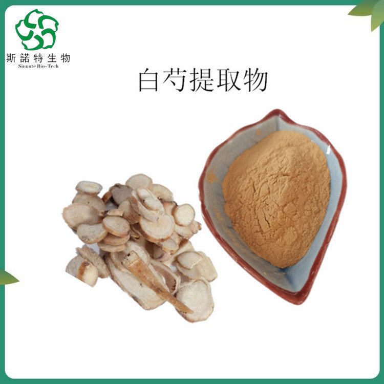 白芍提取物 植物性原料 100目粉末 溶于水 支持定制